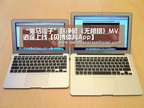 “鬼马仙子”赵净颐《无根树》MV逍遥上线【贝博体育App】(图3) 贝博体育