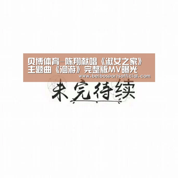 贝博体育