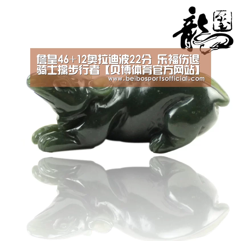 詹皇46+12奥拉迪波22分 乐福伤退骑士擒步行者【贝博体育官方网站】(图4) 贝博体育App